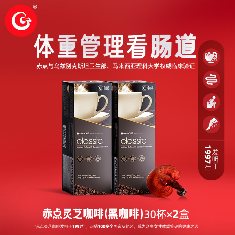 GanoExcel赤点灵芝黑咖啡鲜萃灵芝美式咖啡粉速溶嗯嗯通畅2盒装