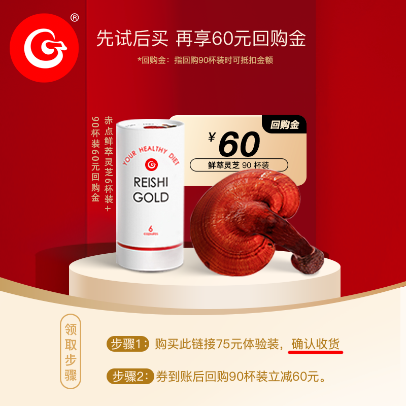 鲜萃灵芝超级食物阻碳控糖