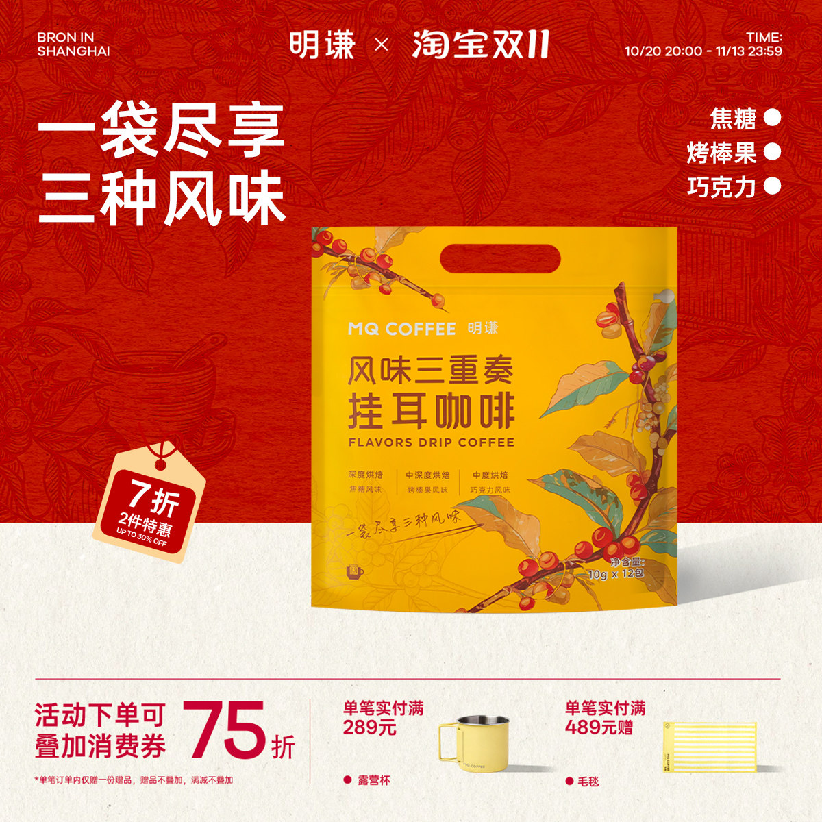 明谦风味三重奏挂耳咖啡手冲美式黑咖啡滤泡式落日绵巧教父美洲豹