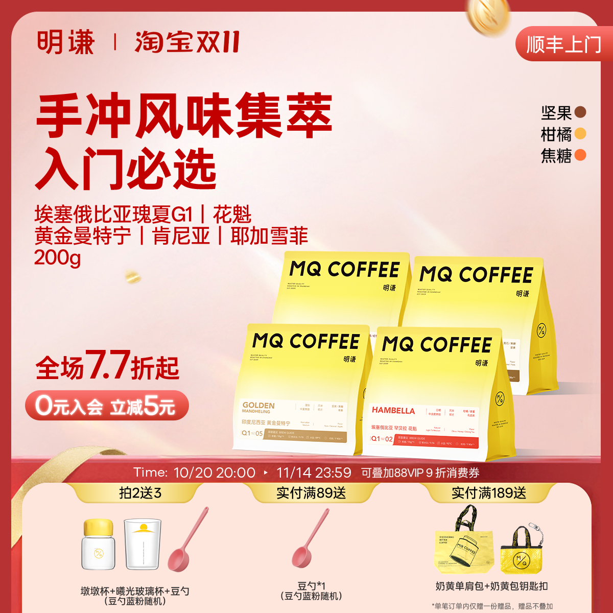 明谦埃塞俄比亚原生种瑰夏咖啡豆