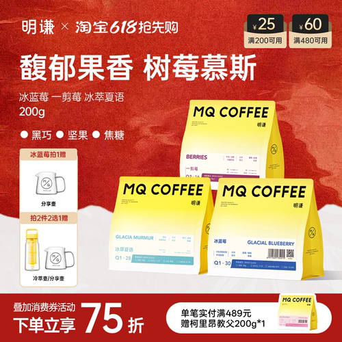 明谦馥郁果香冷萃咖啡豆冰咖啡