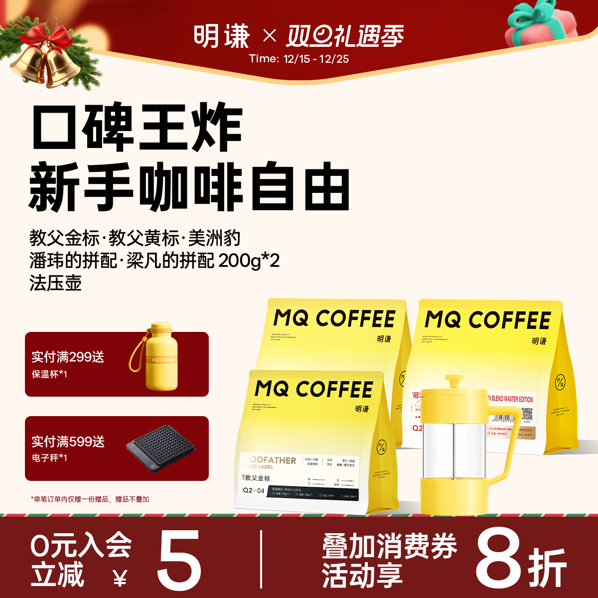 【赠法压壶】明谦咖啡豆意式教父美洲豹冠军拼配美式黑咖啡粉现磨