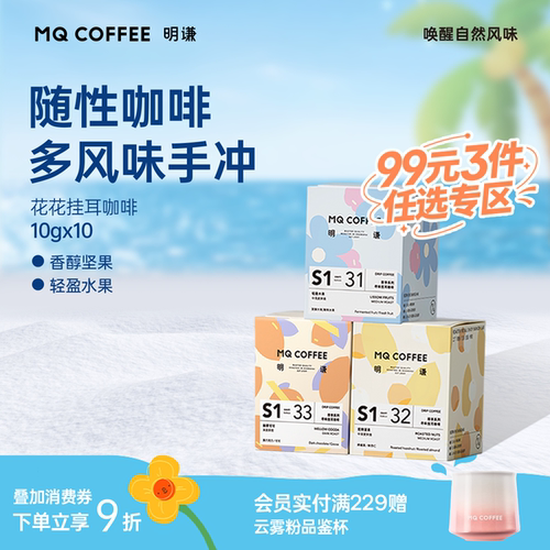 明谦花花挂耳咖啡泡冷萃无蔗糖咖啡粉挂耳包袋美式黑咖啡新鲜现磨
