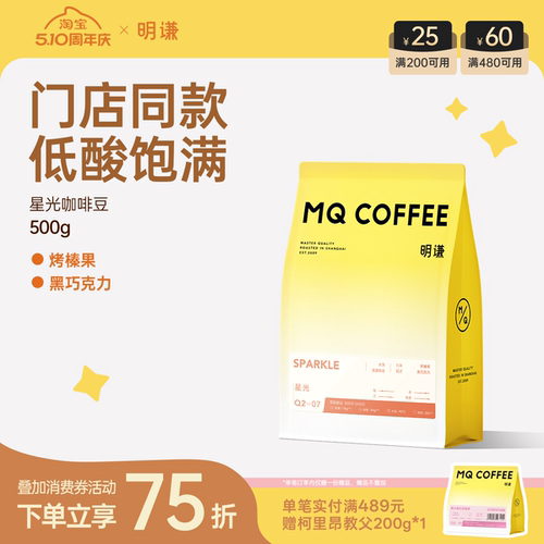 星光咖啡豆明谦意式浓缩