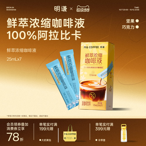 明谦鲜萃浓缩咖啡液阿拉比卡新鲜