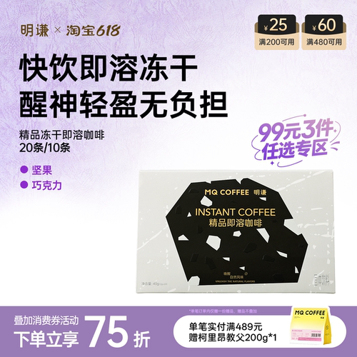 明谦即溶冻干咖啡速溶咖啡便携