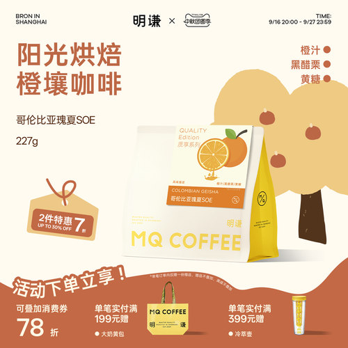 明谦哥伦比亚soe水洗瑰夏咖啡豆
