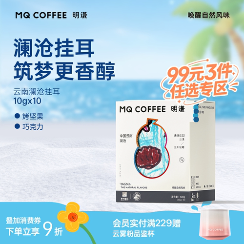美式咖啡明谦挂耳咖啡新鲜烘焙