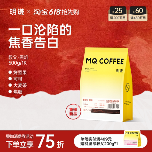 明谦教父黑焰意式拼配咖啡豆精品美式深烘焙磨粉7日内新鲜烘焙