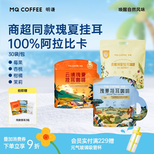 明谦瑰夏挂耳咖啡埃塞浅度烘焙