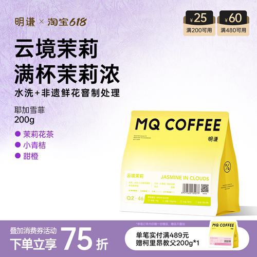 中式非遗窨制耶加雪菲茉莉咖啡豆