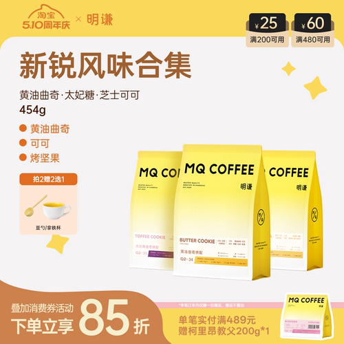 明谦黄油曲奇太妃糖曲奇SOE意式拼配咖啡豆美式黑咖啡磨粉