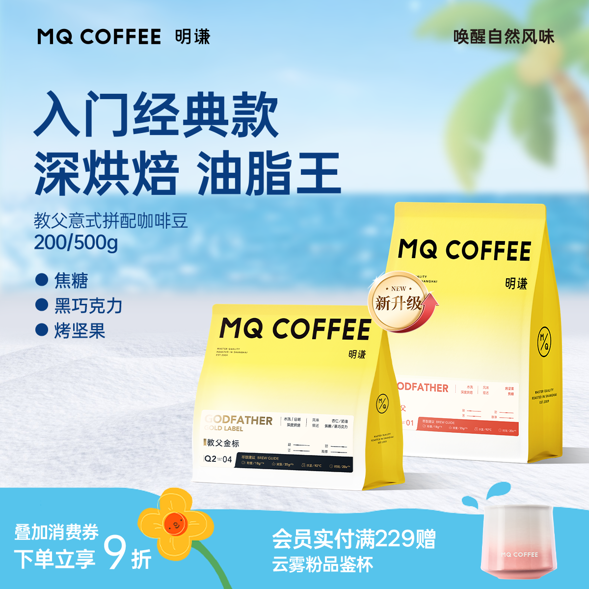明谦教父意式拼配咖啡豆精品美式黑咖啡深烘焙磨粉7日内新鲜烘焙 - 实物图