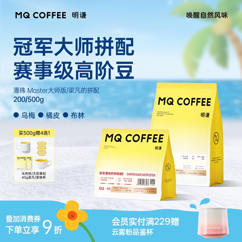 明谦冠军拼配咖啡豆梁凡拼配潘玮意式美式拿铁黑咖啡粉新鲜烘培