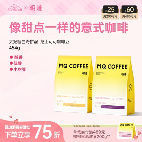 明谦太妃糖芝士可可焦糖坚果意式拼配咖啡豆拿铁奶咖美式黑咖啡粉