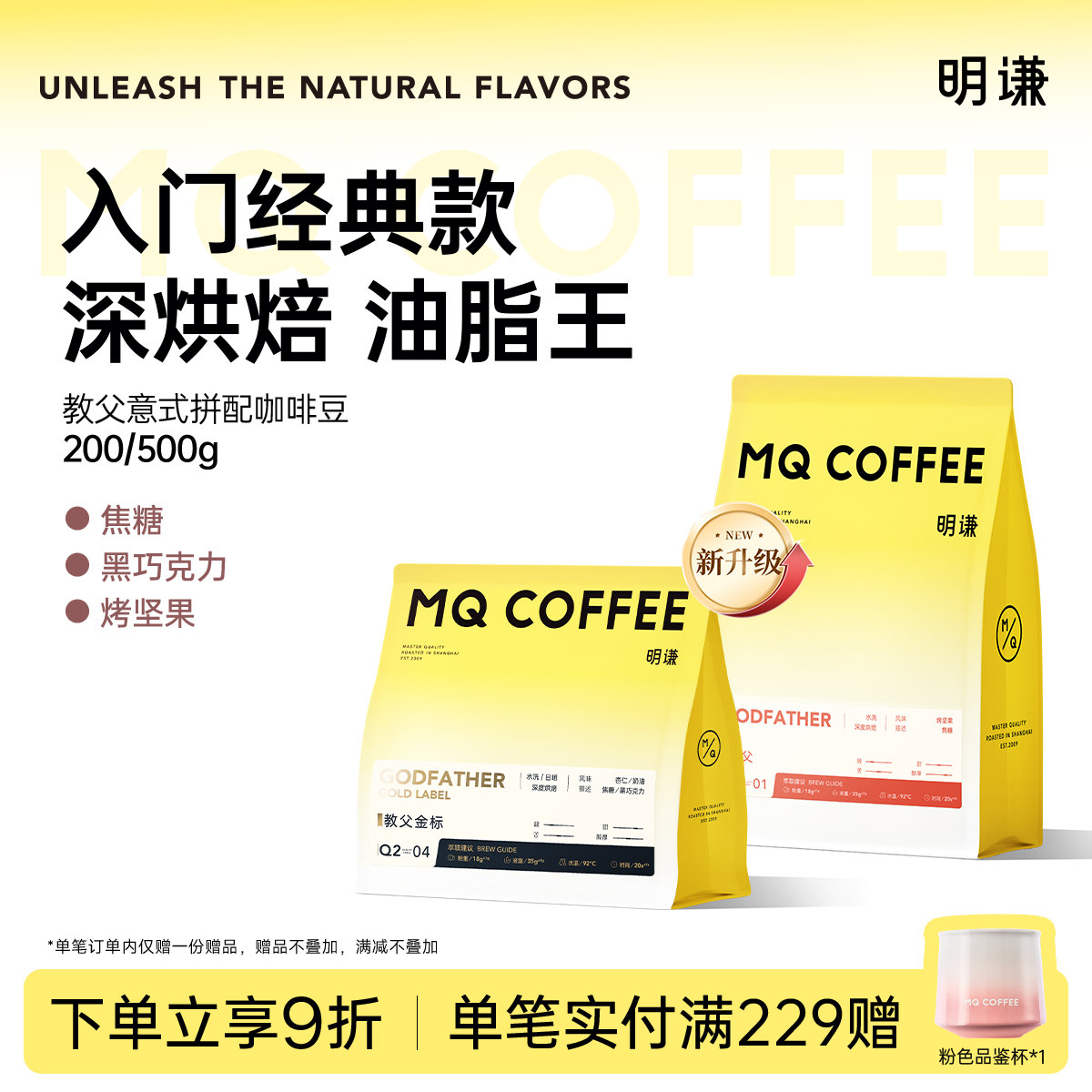 明谦教父意式拼配咖啡豆精品美式黑咖啡深烘焙磨粉7日内新鲜烘焙 - 实物图