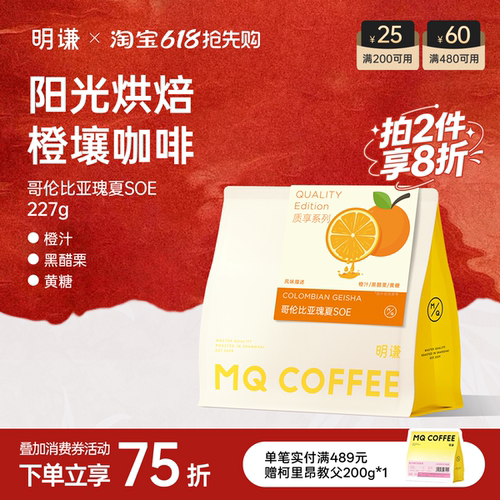 明谦哥伦比亚soe水洗瑰夏咖啡豆