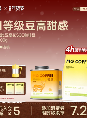 明谦埃塞俄比亚夏花SOE咖啡豆精品水洗耶加雪菲意式单品黑咖啡