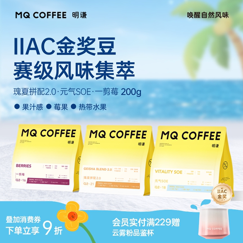 明谦拼配意式中浅度烘焙咖啡豆