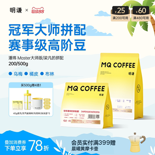明谦冠军拼配咖啡豆梁凡拼配潘玮意式美式拿铁黑咖啡粉新鲜烘培