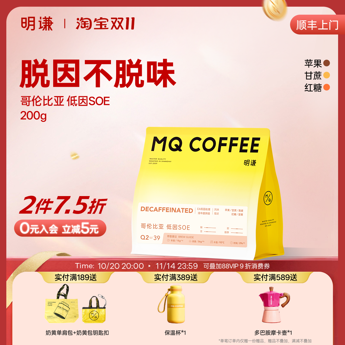 明谦低因咖啡豆SOE哥伦比亚美式