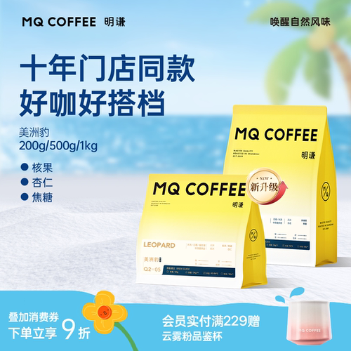 明谦美洲豹意式拼配咖啡豆咖啡粉