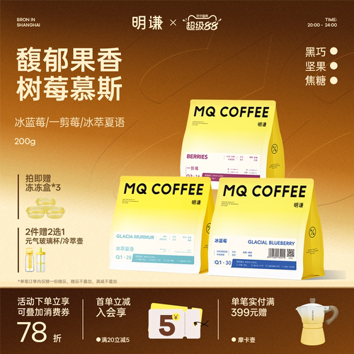 明谦馥郁果香冷萃咖啡豆冰咖啡