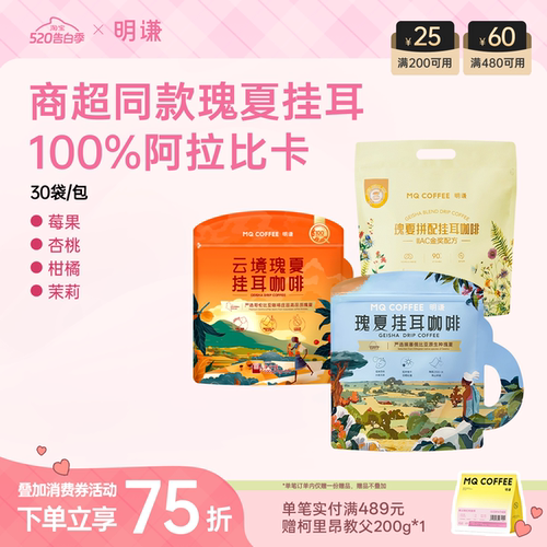 明谦瑰夏挂耳咖啡埃塞浅度烘焙