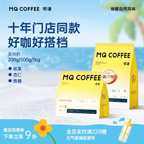 明谦美洲豹意式拼配咖啡豆咖啡粉