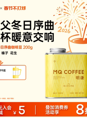 明谦教父冬日序曲咖啡豆意式拼配拿铁美式中深烘培咖啡粉冬季浓缩