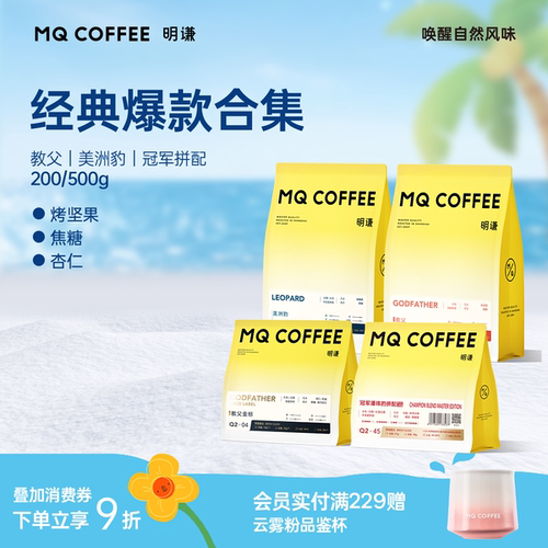 明谦经典爆品合集意式咖啡豆