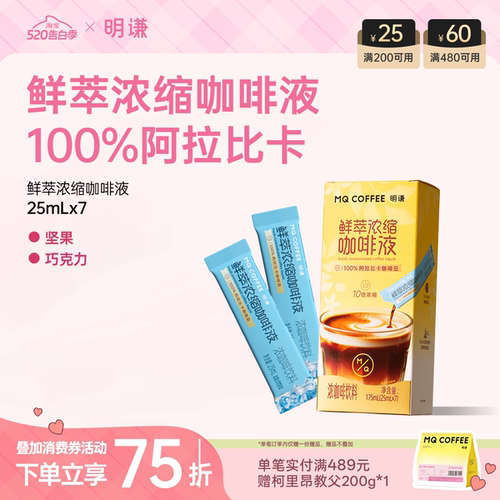 明谦鲜萃浓缩咖啡液阿拉比卡新鲜