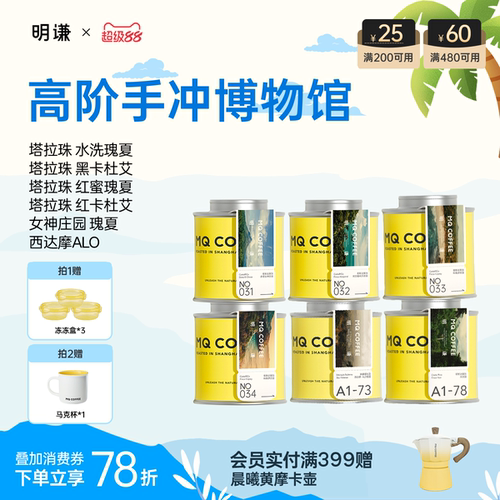 明谦精品庄园瑰夏咖啡豆
