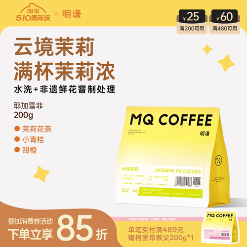 中式非遗窨制耶加雪菲茉莉咖啡豆