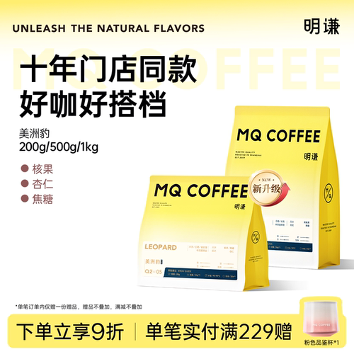 明谦美洲豹意式拼配咖啡豆咖啡粉