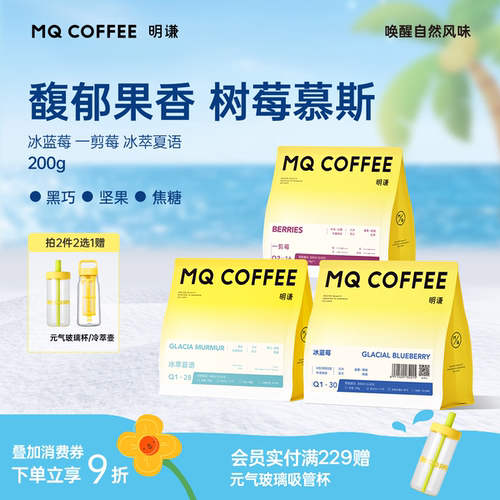 明谦馥郁果香冷萃咖啡豆冰咖啡