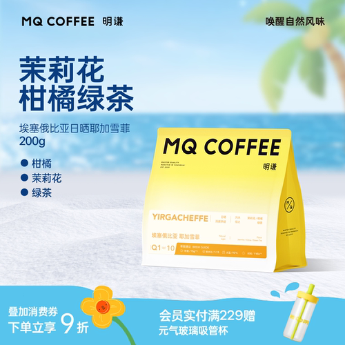 明谦新埃塞俄比亚日晒耶加雪菲咖啡豆现磨黑咖啡单品咖啡粉精品