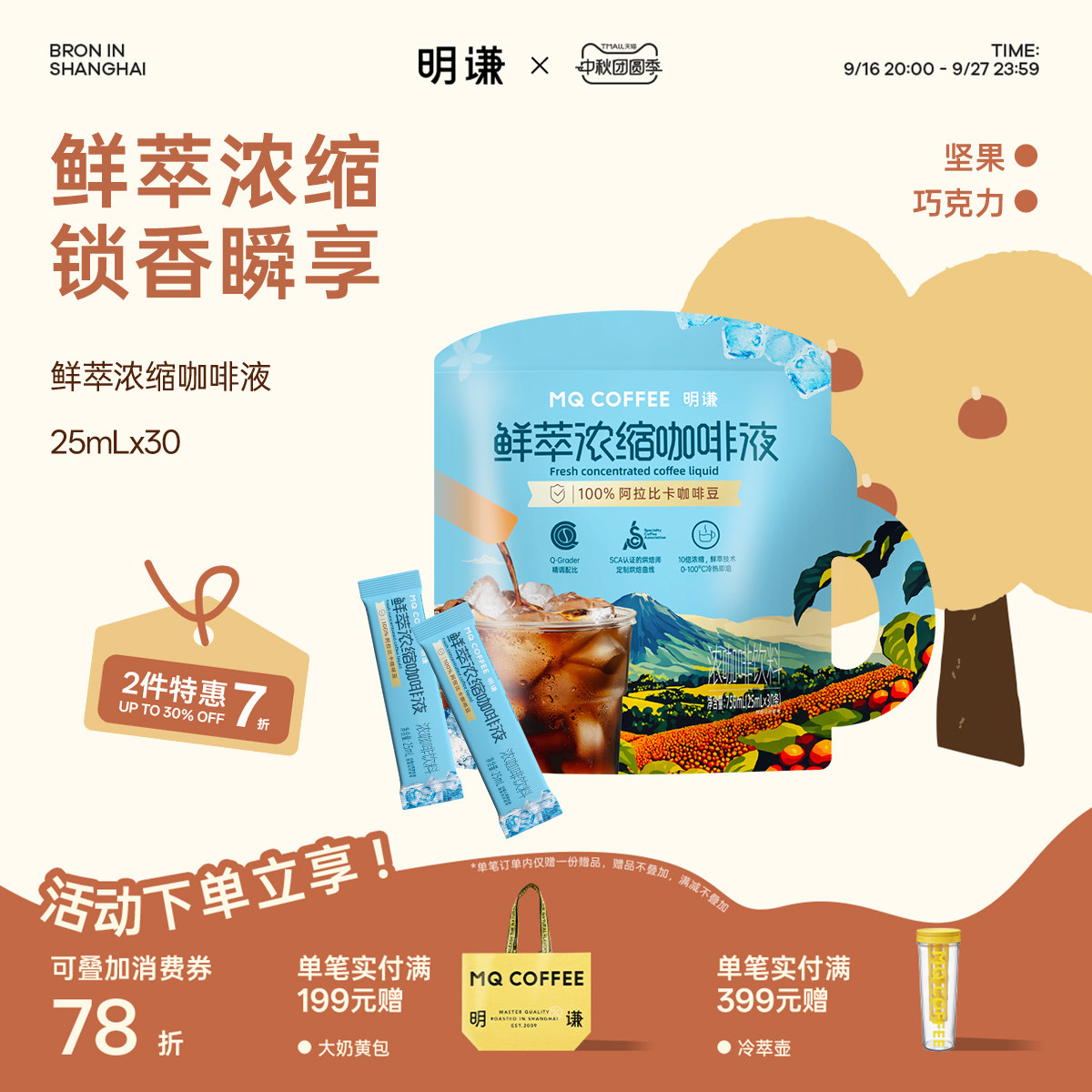 明谦鲜萃浓缩咖啡液速溶冰美式图片