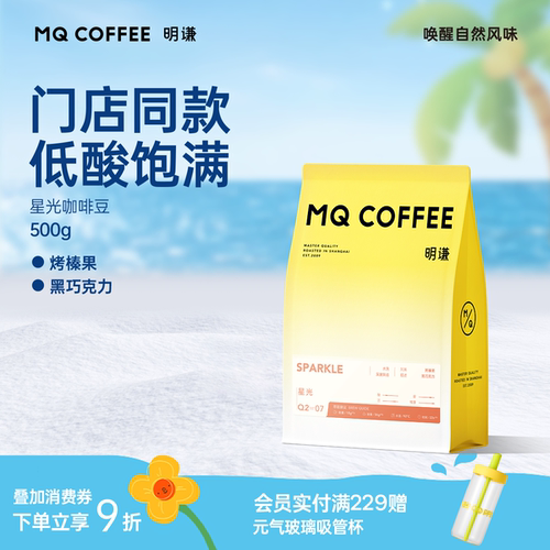 星光咖啡豆明谦意式浓缩