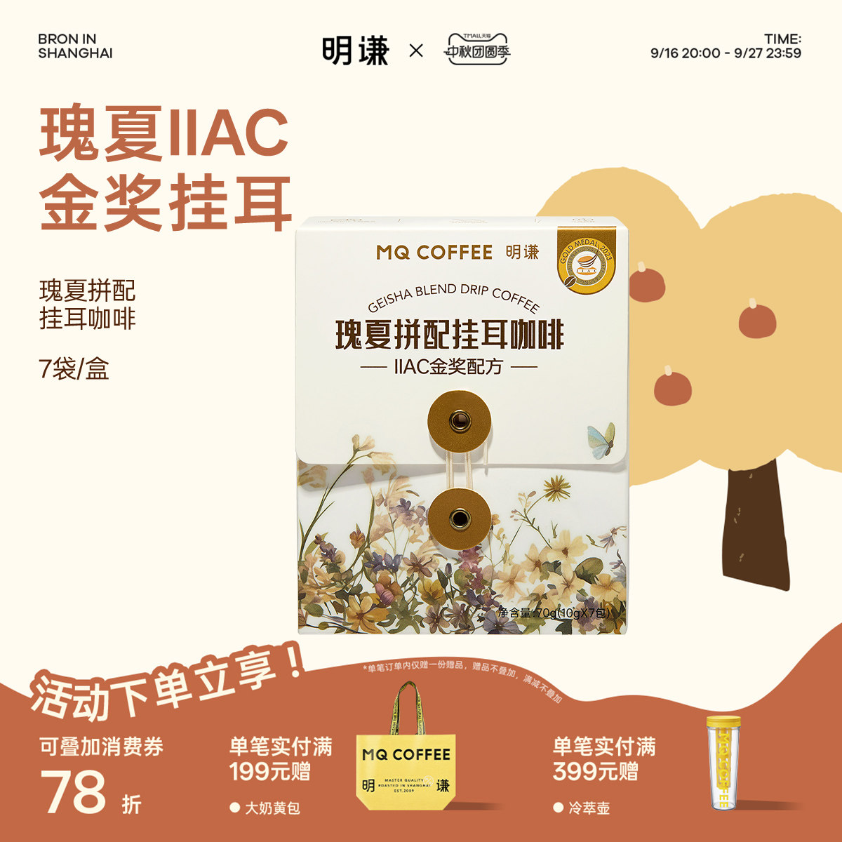 明谦瑰夏挂耳咖啡美式黑咖啡手冲咖啡粉挂耳式阿拉比卡精品滤泡式图片