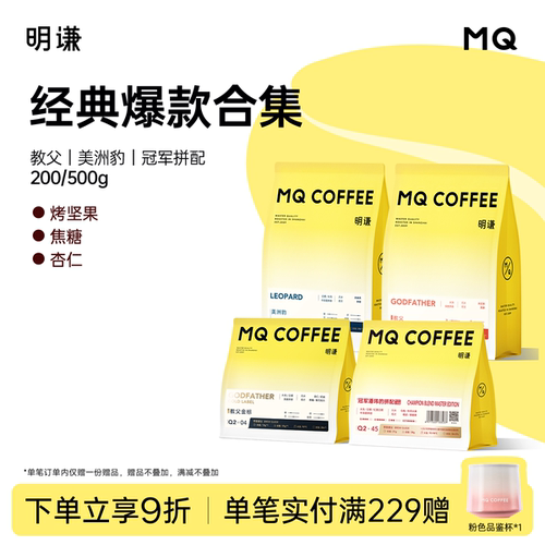 明谦经典爆品合集意式咖啡豆