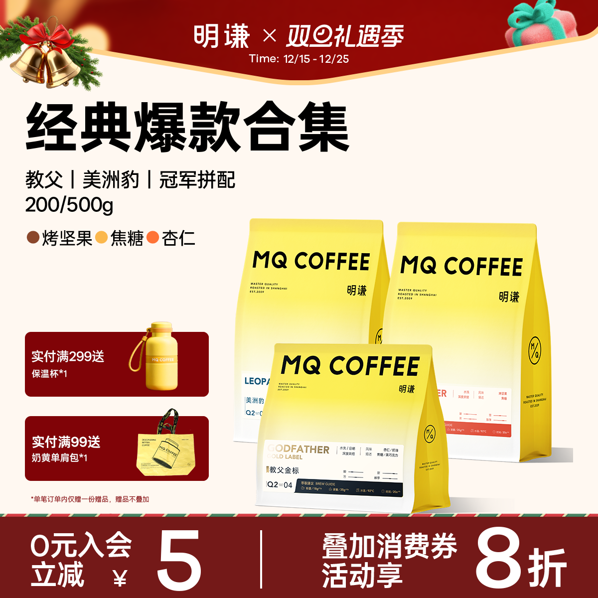 明谦经典爆品合集意式咖啡豆