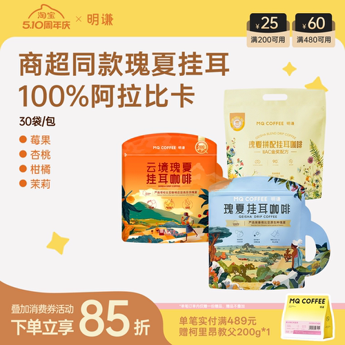 明谦瑰夏挂耳咖啡埃塞浅度烘焙