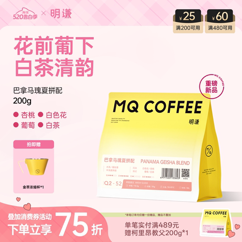 明谦巴拿马瑰夏拼配咖啡豆意式