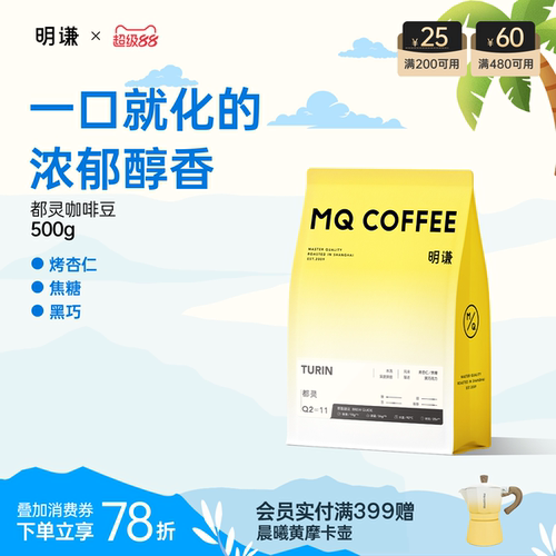 明谦意式深烘现磨咖啡豆咖啡粉
