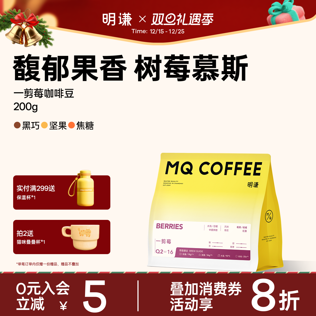 明谦一剪莓咖啡豆意式拼配尼曼特宁美式黑咖啡粉手冲咖啡粉新鲜