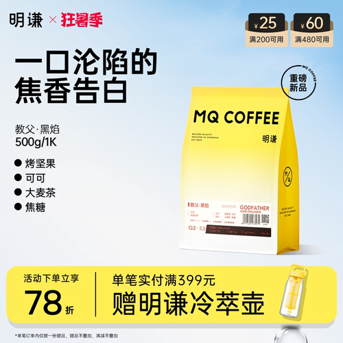 教父黑焰·一口沦陷的焦香告白