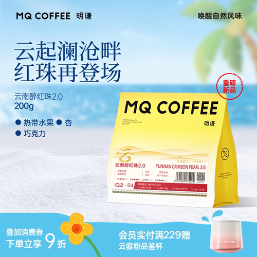 明谦醉红珠咖啡豆云南澜沧