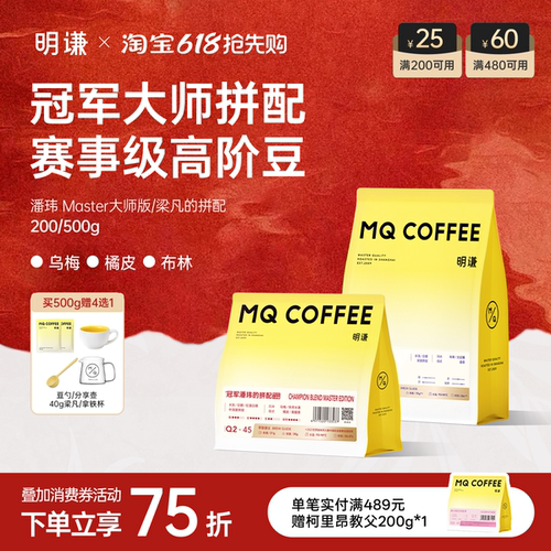 明谦冠军拼配咖啡豆梁凡拼配潘玮意式美式拿铁黑咖啡粉新鲜烘培