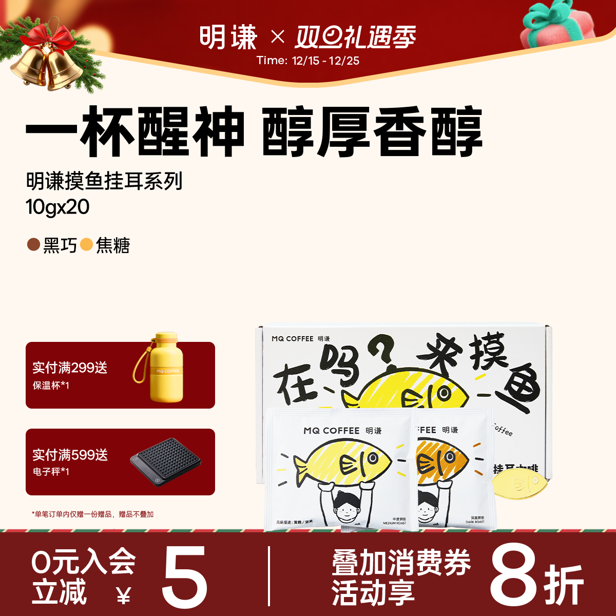 明谦摸鱼挂耳咖啡美式黑咖啡